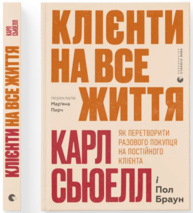 Клієнти на все життя Зображення