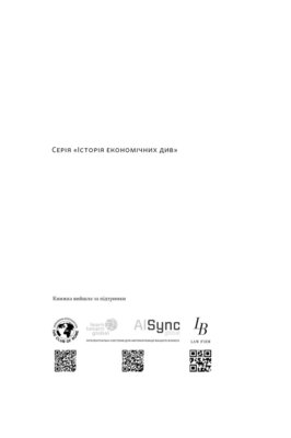 Міжнародна торгівля і сталий розвиток. Економічні, історичні та моральні аргументи на користь асиметричної глобальної торгівлі Зображення