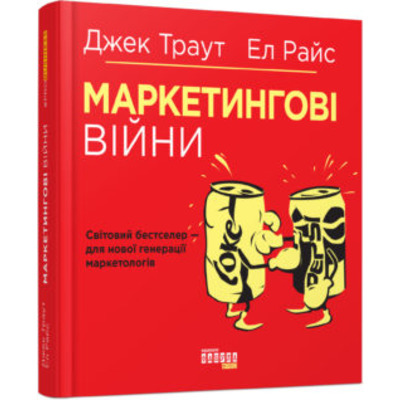 Маркетингові війни Зображення
