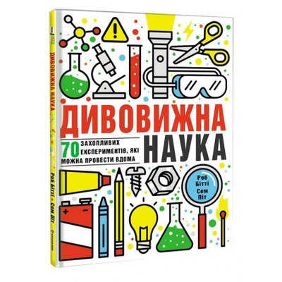 Дивовижна наука Зображення