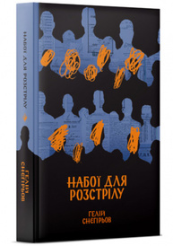 Набої для розстрілу Зображення