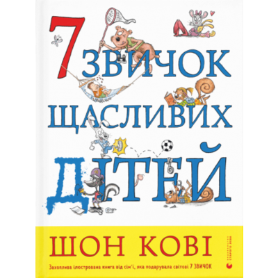7 звичок щасливих дітей Зображення