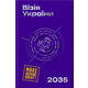 Візія України 2035 Зображення