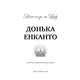 Донька енканто Зображення