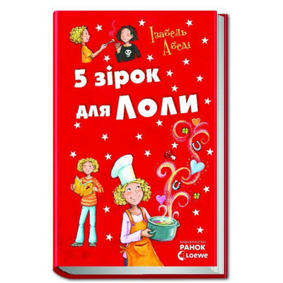 Усі пригоди Лоли : П ять зірок для Лоли Зображення