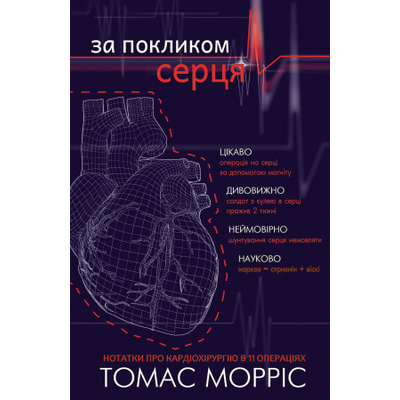 За покликом серця Зображення