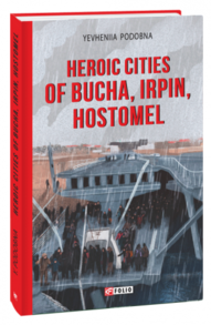 Heroic cities of Bucha, Irpin, Hostomel Зображення