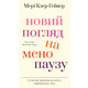 Новий погляд на менопаузу. Сучасний навігатор на шляху гормональних змін Зображення