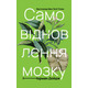 Самовідновлення мозку Зображення