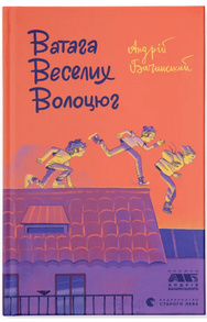Ватага веселих волоцюг Зображення