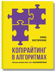 Копірайтинг в алгоритмах Зображення
