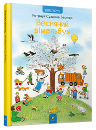 Весняний вімельбух Зображення