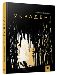 Украдені Зображення