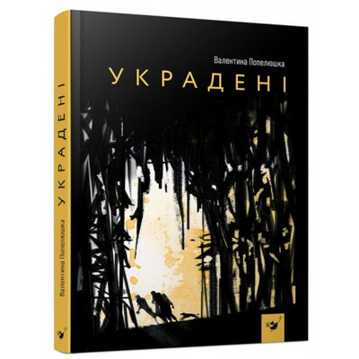 Украдені Зображення