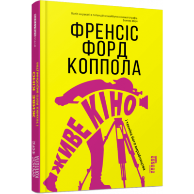 Живе кіно і техніка його виробництва Зображення