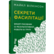 Секрети фасилітації. SMART-посібник із результативної роботи в групі Зображення