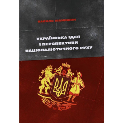 Українська ідея і перспективи націоналістичного руху Зображення
