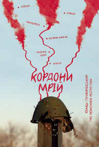 Кордони мрій. Про невизнані республіки Зображення