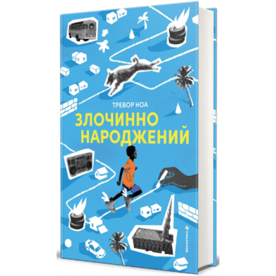 Злочинно народжений Зображення
