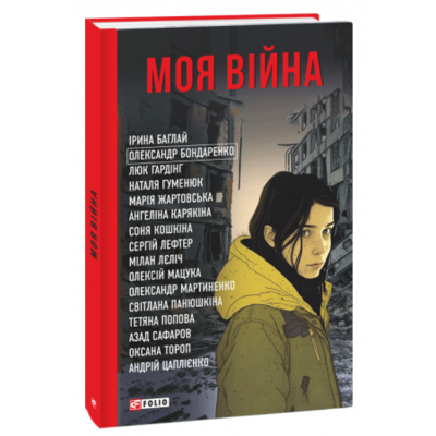 Моя війна Зображення