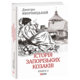Історія запорізьких козаків. Книга 2 Зображення