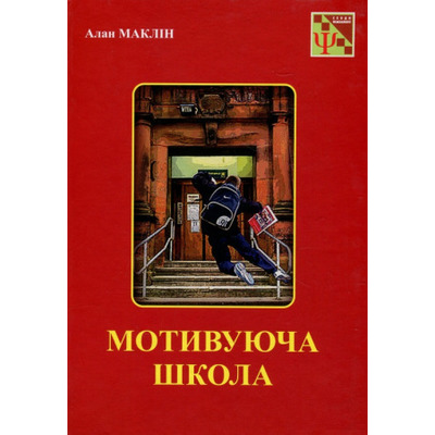 Мотивуюча школа Зображення