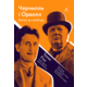 Черчилль і Орвелл. Битва за свободу Зображення