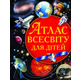 Атлас Всесвіту для дітей Зображення