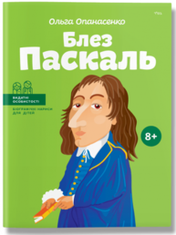 Блез Паскаль Зображення