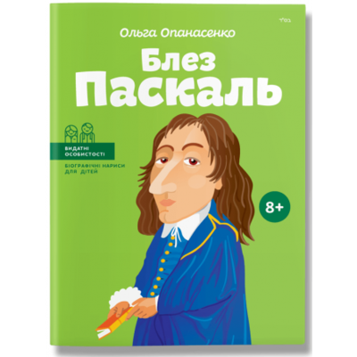 Блез Паскаль Зображення