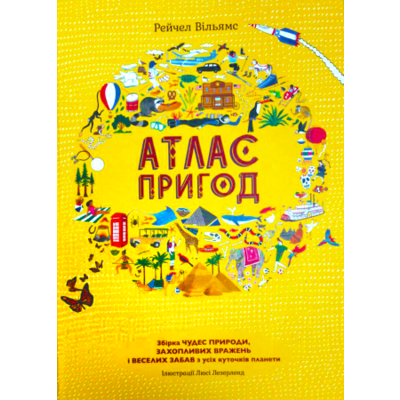 Атлас пригод Зображення