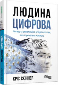 Людина цифрова Зображення