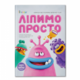 Ліпимо просто Зображення
