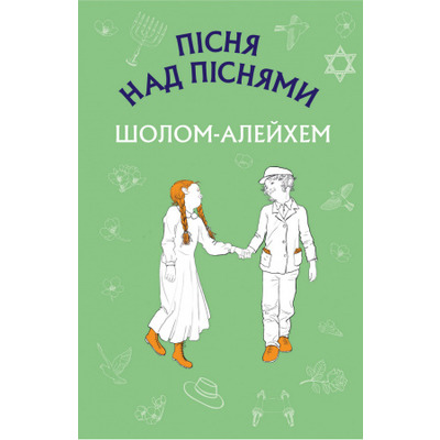 Пісня над піснями Зображення