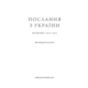 Послання з України. Промови, 2019–2022 Зображення