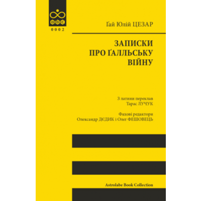 Записки про Ґалльську війну Зображення