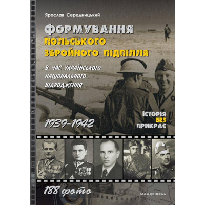 Формування польського збройного підпілля в час українського національного відродження. 1939–1942 роки Зображення