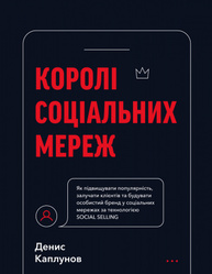 Королі соціальних мереж Зображення