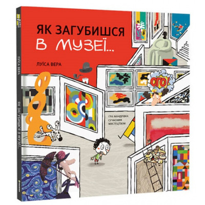 Як загубишся в музеї Зображення