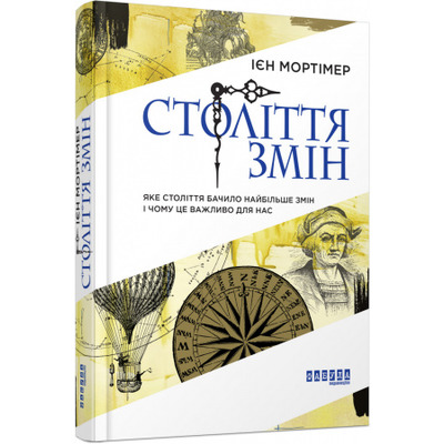 Століття змін Зображення