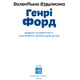 Генрі Форд Зображення