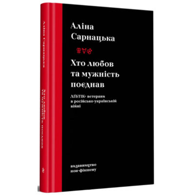 Хто любов та мужність поєднав Зображення