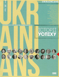 theUKRAINIANS: історії успіху Зображення