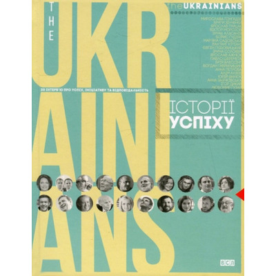 theUKRAINIANS: історії успіху Зображення