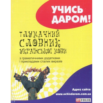 Тлумачний словник української мови Зображення