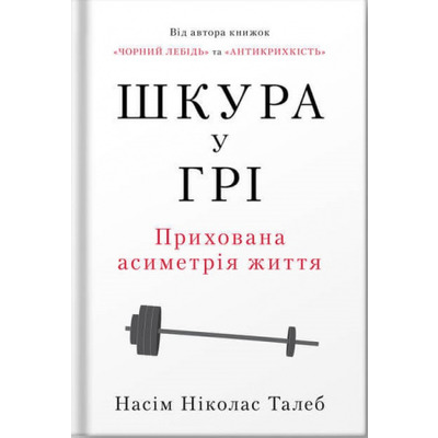 Шкура у грі Зображення