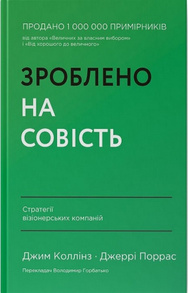 Зроблено на совість Зображення