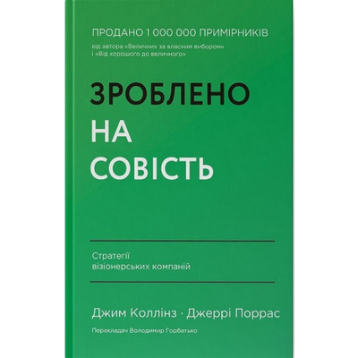 Зроблено на совість Зображення