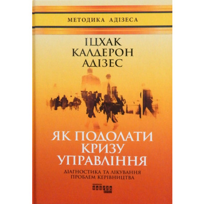 Як подолати кризу управління Зображення