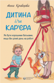 Дитина і/чи кар'єра Зображення